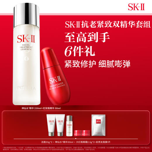 【1F】SK-II专享套装：神仙水230ml+红安瓶50m l 商品图0