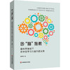 因“脑”施教 脑科学视域下初中生学习力提升的实践 个性化学习 教育新生态 商品缩略图0