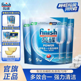 finish亮碟进口多效洗碗块24块*3袋 海尔美的小型洗碗机专用洗涤剂家庭套装【经典升级 多效合一】
