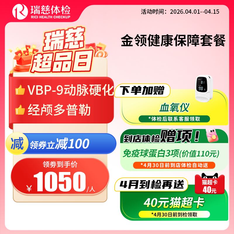 金领健康保障套餐（手机接收卡号密码）