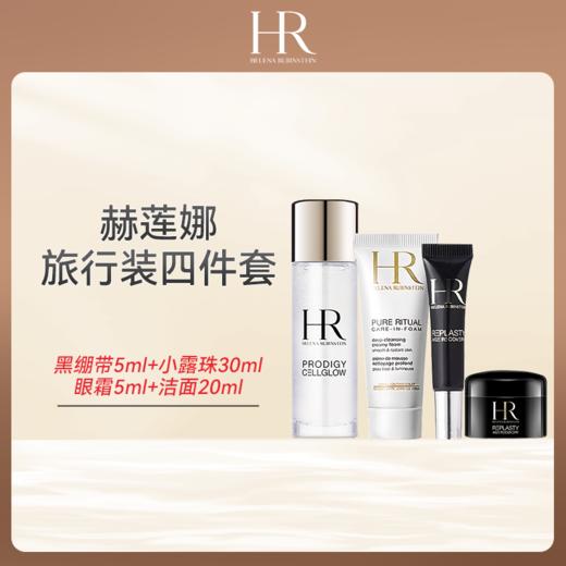 优选丨HR/赫莲娜旅行装四件套黑绷带5ml+小露珠30ml+眼霜5ml+洁面20ml 合并订单不发货 商品图0