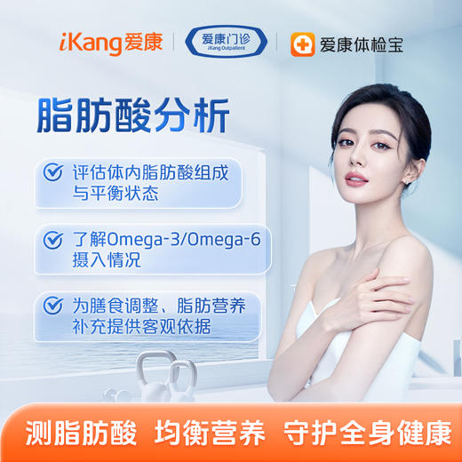 长沙区域-脂肪酸分析（细胞膜） 商品图0