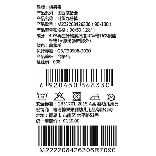 棉果果夏季新品女童抽条螺纹针织九分裤M222208426306 商品图3