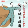 古法养生健身图解 从头练到脚的千年智慧 八段锦五禽戏易筋经 商品缩略图0