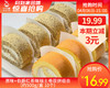 原味+伯爵红茶味瑞士卷双拼组合（约500g/盒 10个）生产日期:3月 商品缩略图0