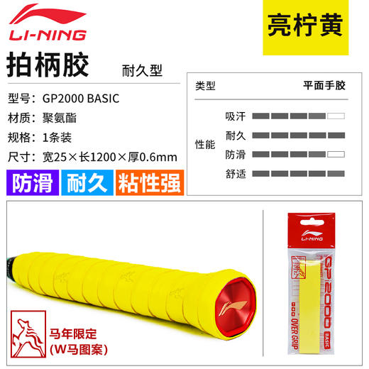 YONEX尤尼克斯马年限定系列羽毛球手胶GP2000 Basic吸汗带 商品图5
