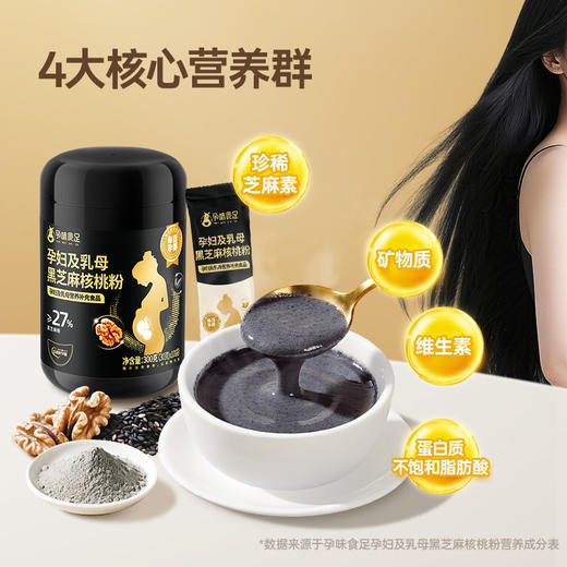 【品牌自营】孕味食足叶酸黑芝麻糊核桃粉孕妇饱腹代餐粉7黑食材孕期营养早餐 商品图7
