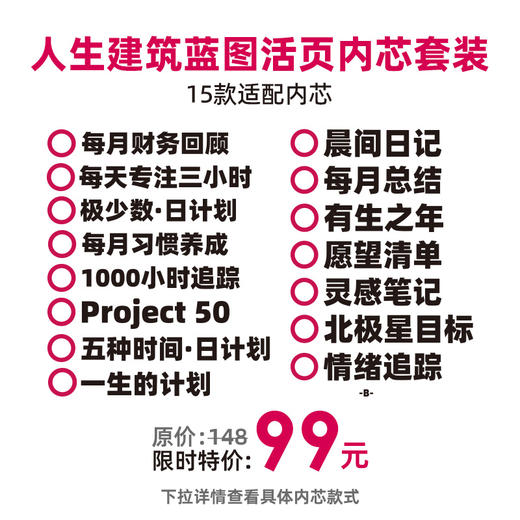 人生建筑蓝图活页内芯套装 商品图0