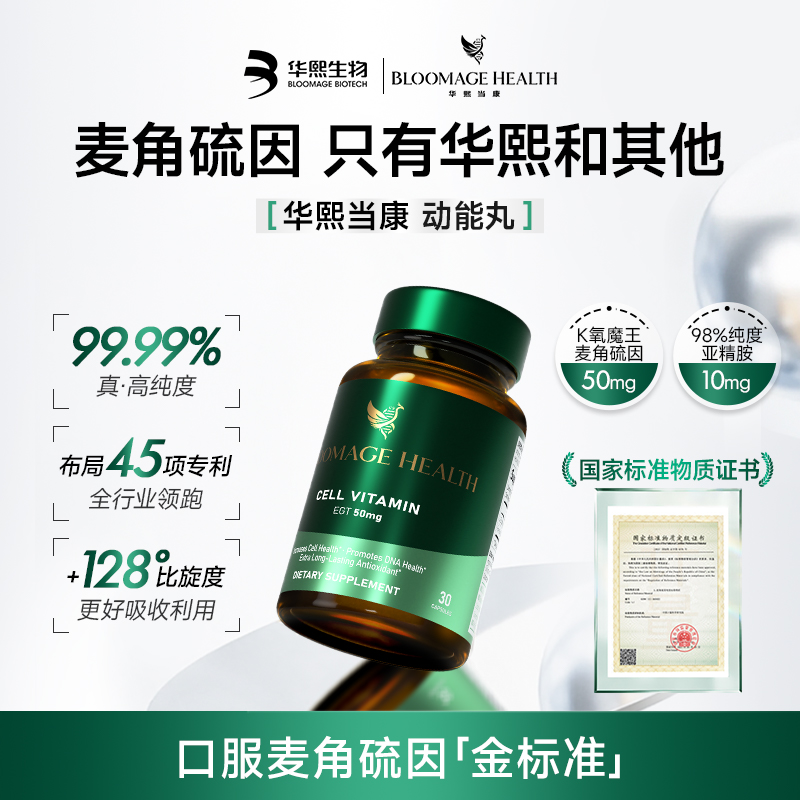 【华熙当康】跨境进口·Bloomage Health动能丸30粒/瓶