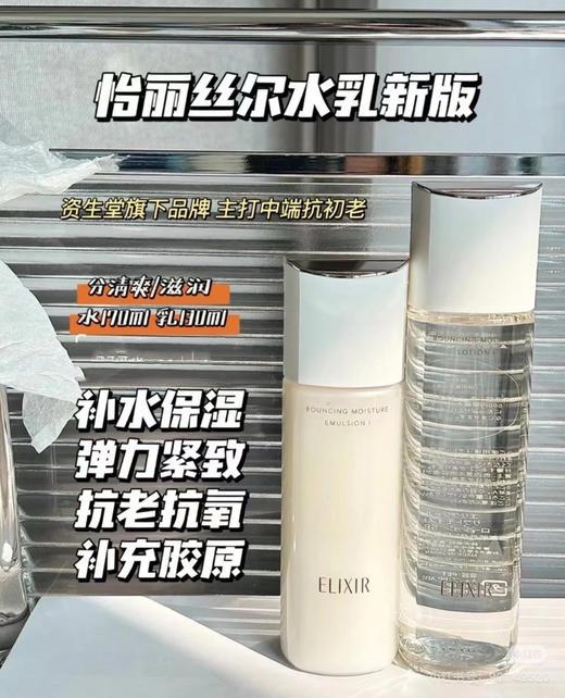 怡丽丝尔优悦活颜水乳 商品图1