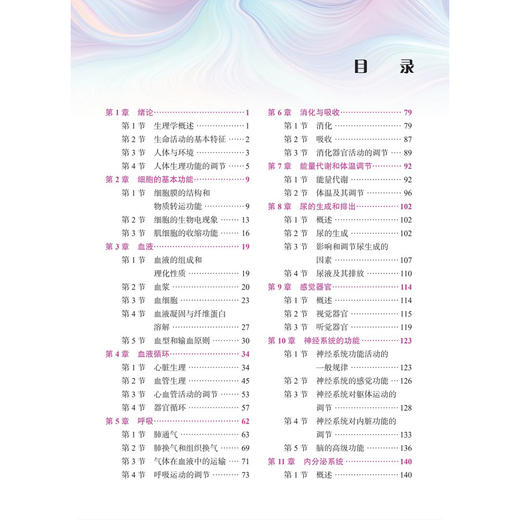 生理学基础 第4四版 黄嫦斌 主编 中等职业教育新形态教材 供中等职业教育护理等相关专业使用 护理学类 9787030851987 科学出版社 商品图4
