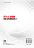 高钛矿渣建材资源化利用关键技术 李军 李晓英 卢忠远 9787030834331 商品缩略图1