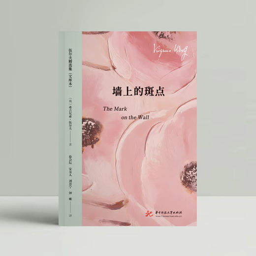 墙上的斑点  9787577227542  华中科技大学出版社 商品图3