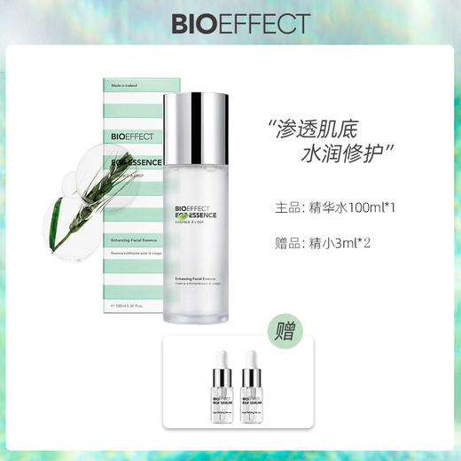 送精华小样*2   蓓欧菲益肌致润精华水100ml  A-5927（效期28-6） 商品图1