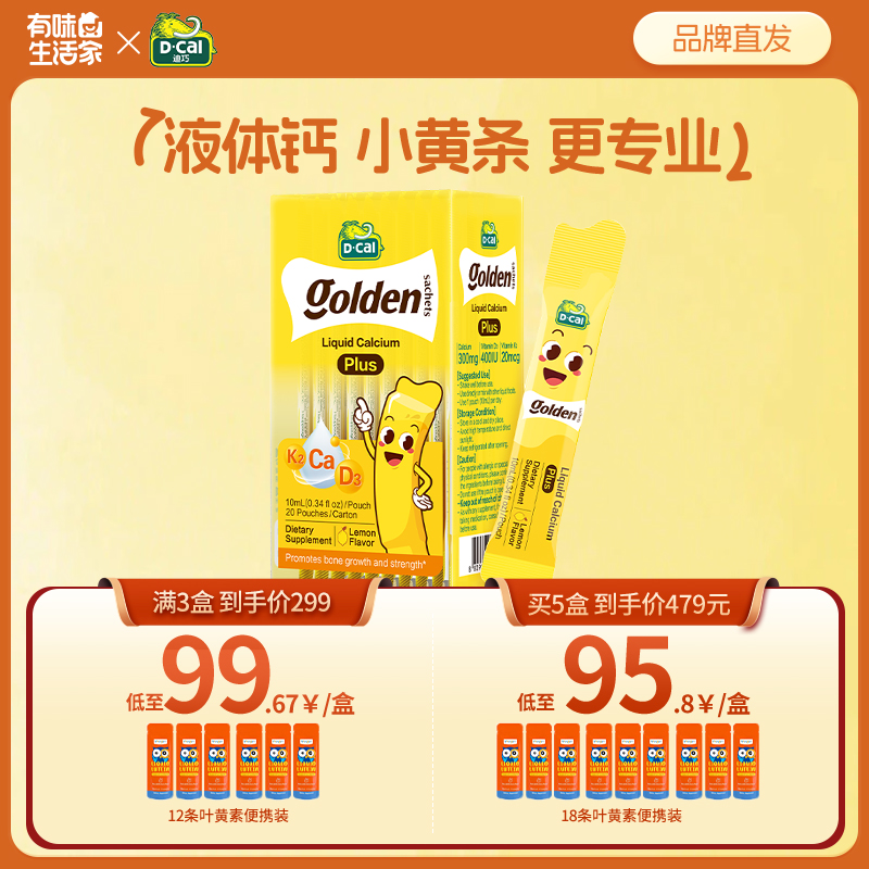 迪巧小黄条液体钙plus版婴幼儿童维生素d3+K2柠檬酸钙-A0318