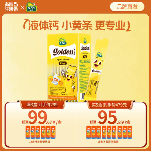 迪巧小黄条液体钙plus版婴幼儿童维生素d3+K2柠檬酸钙-A0318 商品图0