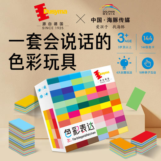 Dusyma 色彩表达3岁+色彩认知语言表达亲子互动玩具 商品图0