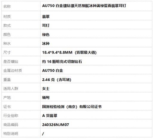 【天然正品】A货翡翠AU750白金镶钻镶天然细腻冰种满绿蛋面翡翠耳钉18.4*9.4*8.8MM（皆取最大值）240326NJM07 商品图6