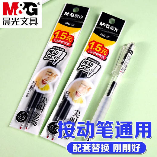 晨光MG15按动中性笔芯ST头速干刷题笔通用笔芯 0.5mm2支装 商品图4