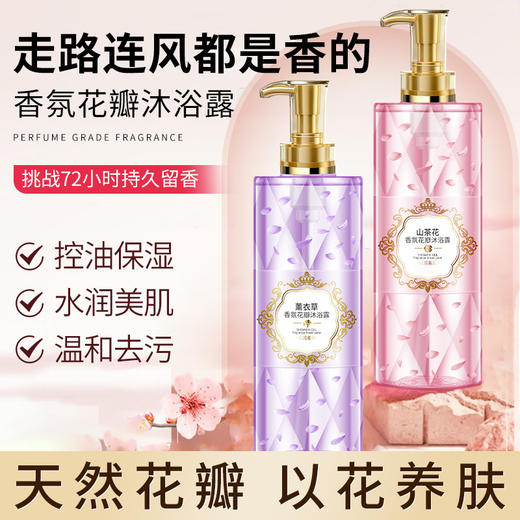 【温和清洁！持久留香】花瓣沐浴露山茶花栀子花香氛香水型持久留香洗澡用沐浴乳。xb 商品图1