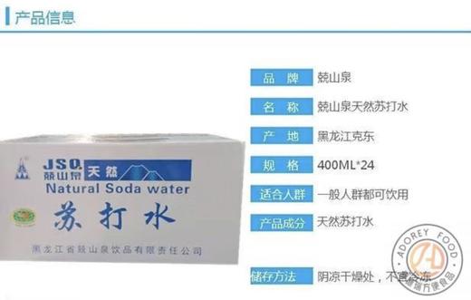 兢山泉苏打水 商品图8
