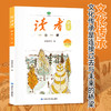 读者精华一日一读（全4册） 商品缩略图7