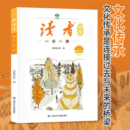 读者精华一日一读（全4册） 商品图7
