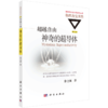 【全5册】物理改变世界丛书 商品缩略图1