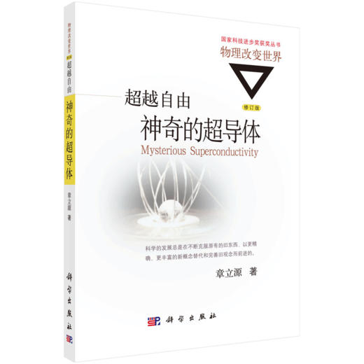 【全5册】物理改变世界丛书 商品图1