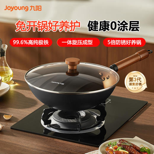 九阳极铁炒锅铁锅0涂层免开锅三代高温液氮防锈精铁燃气灶炒菜锅 商品图0