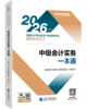 2026中级会计实务一本通 商品缩略图0