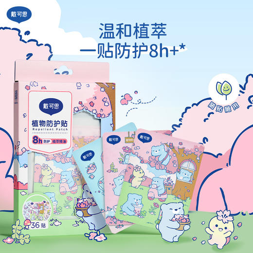 【樱花系列】戴可思植物防护贴（樱花款）36贴♥ 商品图5