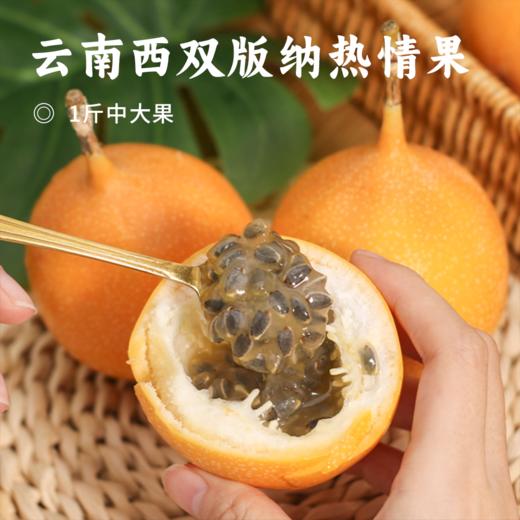 云南西双版纳热情果 | 108重花果香！花青素+VC+VE三重奏 芒果的浓烈|山竹的清冽|荔枝的甜润交织升腾 商品图0