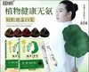 迪彩染发膏草本植萃植物染发剂菁盈染发霜《蜜茶醇棕》遮盖白发正品 商品缩略图1