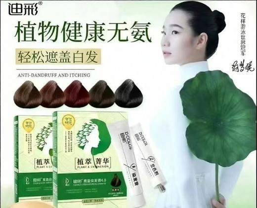 迪彩染发膏草本植萃植物染发剂菁盈染发霜《蜜茶醇棕》遮盖白发正品 商品图1