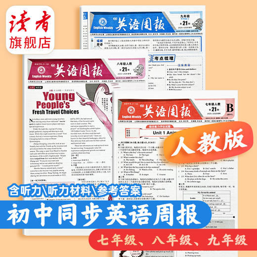 《英语周报》 七八九年级高一高二2026年春季学期 人教版外研版初高中英语练习 商品图0