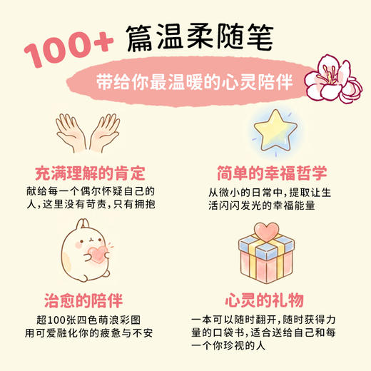 我很喜欢*的自己 兔子萌浪兔IP幸福哲学绘本 心理心理温暖漫画绘本 温柔随笔解压陪伴式书籍 商品图1