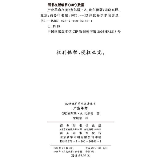 产业革命(汉译名著本23) 商品图1
