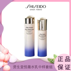 【SHISEIDO资生堂悦薇水乳套组】 悦薇水75ml+悦薇乳50ml  有效期2028.5 香港直邮