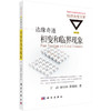 【全5册】物理改变世界丛书 商品缩略图5