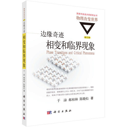 【全5册】物理改变世界丛书 商品图5