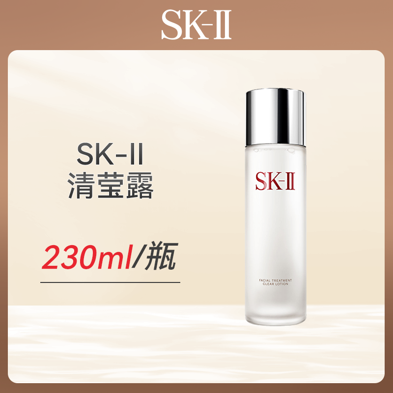 心选丨SK-II清莹露230ml（有效期至2027年1月）（合并订单不发货）