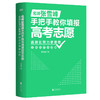 手把手教你填报高考志愿 26年版 商品缩略图1