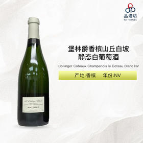 NV Bollinger Coteaux Champenois le Coteau Blanc 堡林爵香槟山丘白坡静态白葡萄酒 NV