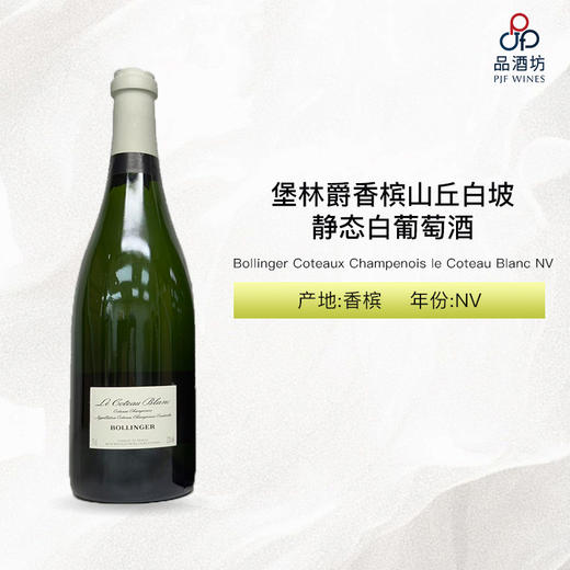 NV Bollinger Coteaux Champenois le Coteau Blanc 堡林爵香槟山丘白坡静态白葡萄酒 NV 商品图0