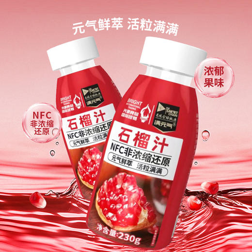 光明满元气石榴汁 商品图1