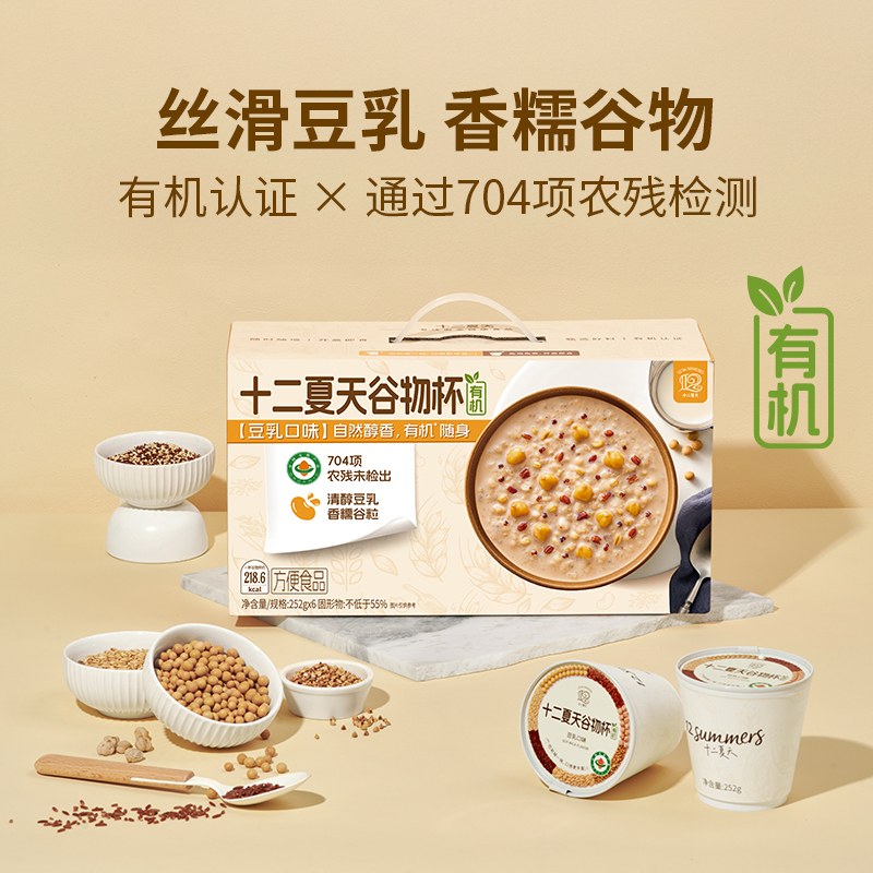 十二夏天谷物杯豆乳口味 252g*6杯 即食早餐 低脂饱腹代餐，十二夏天谷物杯豆乳口味，采用有机纯豆浆粉与多种有机谷物科学搭配，营养丰富，低脂配方轻松满足早餐或代餐需求