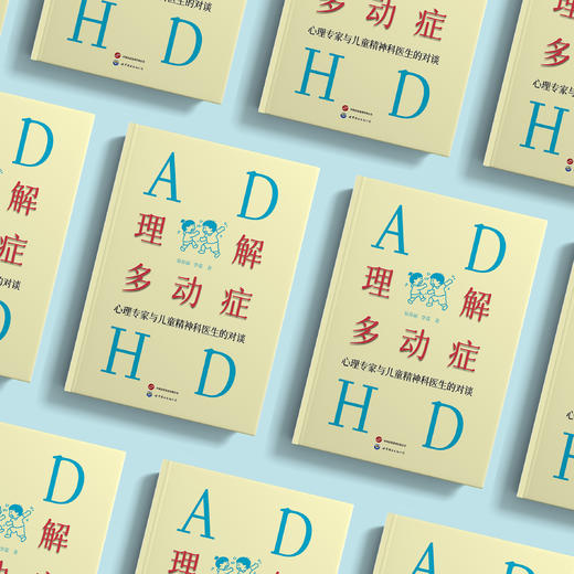 《理解多动症：心理专家与儿童精神科医生的对谈》 商品图2