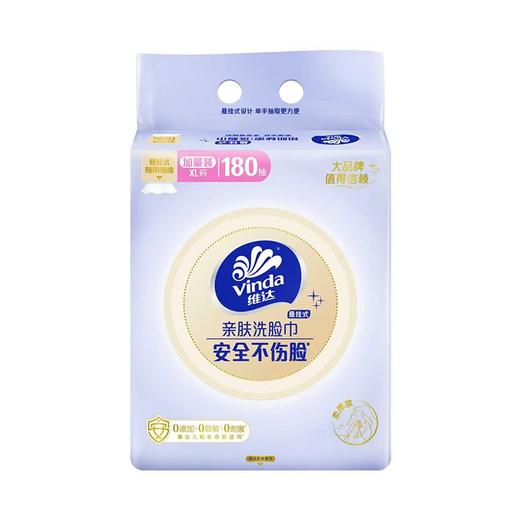 维达悬挂式洗脸巾XL码180抽 商品图0