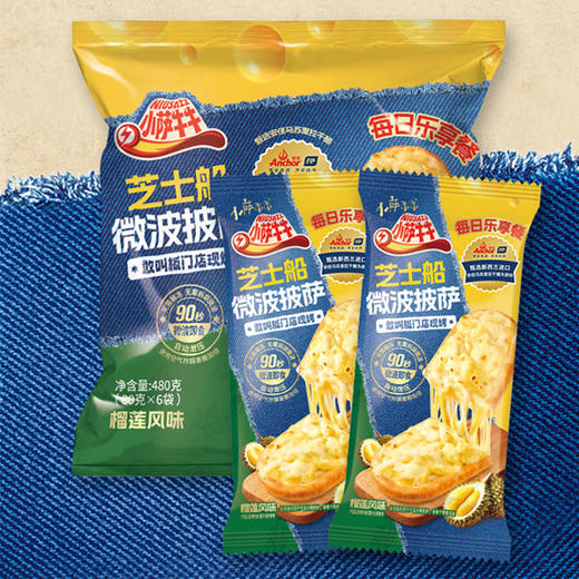小萨牛牛 早餐微波披萨乐享装（多规格可选） 商品图6